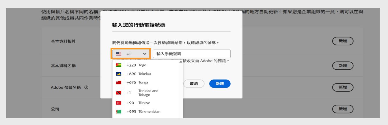 當您在輸入電話號碼的視窗中選取向下箭頭圖示時，會出現下拉式選單，讓您選取國家/地區。