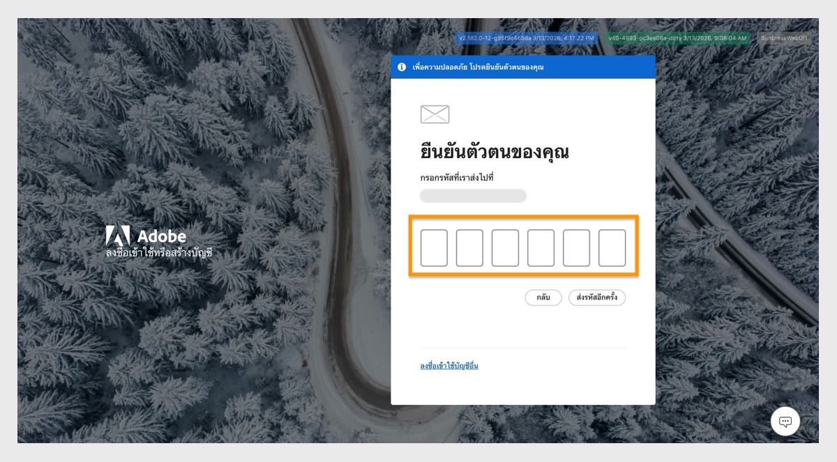 ช่องสำหรับป้อนรหัสยืนยันที่อยู่ในหน้าต่างยืนยันตัวตนบนหน้าลงชื่อเข้าใช้ ให้ป้อนรหัสและยืนยันตัวตน