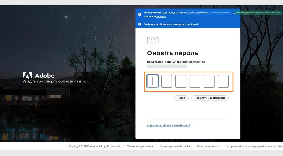 Поле для введення коду підтвердження, доступне у вікні «Підтвердити особу» на сторінці входу, дозволяє ввести код і підтвердити особу.