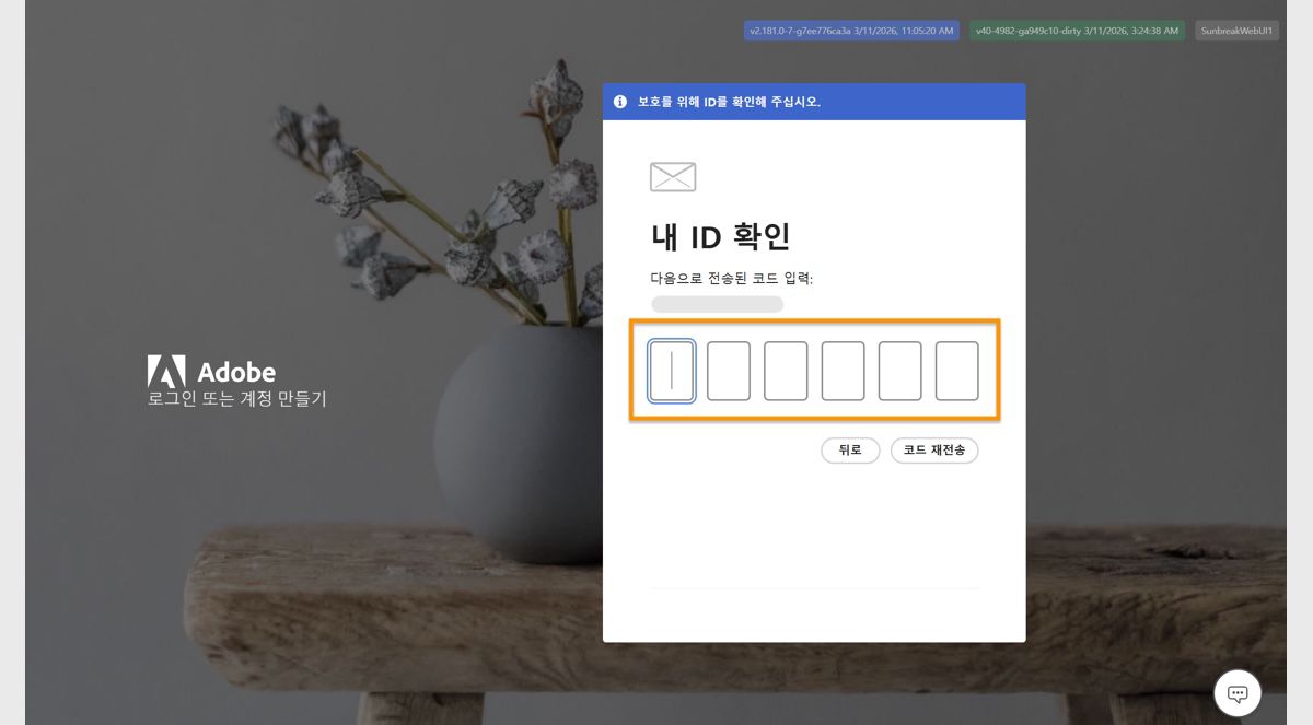 로그인 페이지의 신원 확인 창에서 사용할 수 있는 인증 코드 입력 필드를 통해 코드를 입력하고 신원을 확인할 수 있습니다.