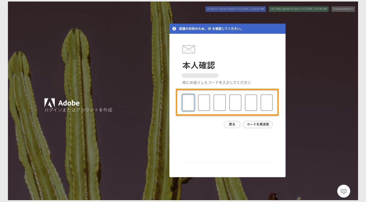 ログインページの「本人確認」ウィンドウにある確認コードを入力するフィールドでは、コードを入力して本人確認を行うことができます。