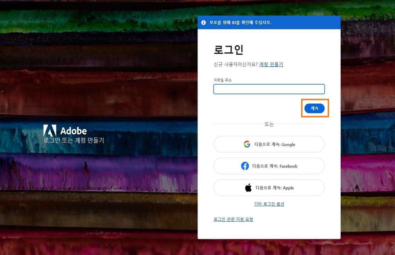 로그인 페이지 오른쪽에 있는 이메일 입력 필드를 사용하여 이메일을 입력하고 계정에 로그인할 수 있습니다. 