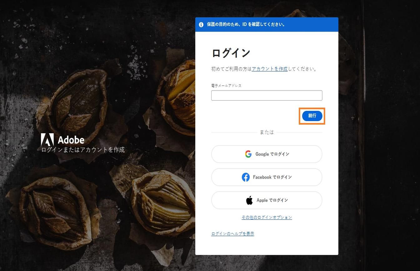 メールアドレスを入力するフィールド（ログインページの右側で使用可能）を使用すると、メールアドレスを入力し、アカウントにログインできます。