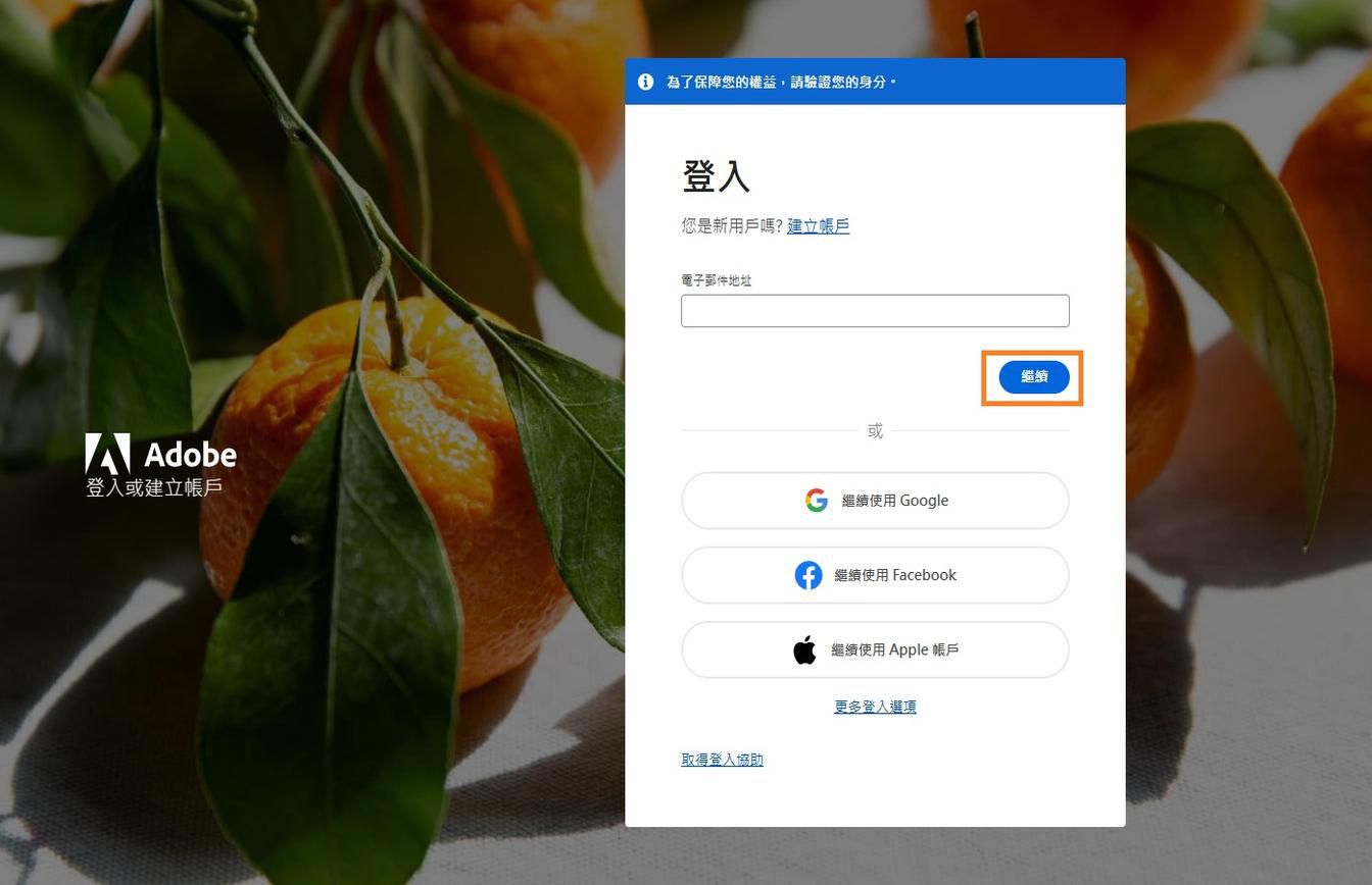 輸入電子郵件欄位位於登入頁面右側，可讓您輸入電子郵件並登入您的帳戶。