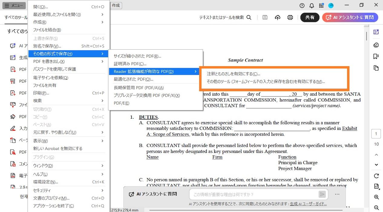 Reader 拡張 PDF メニューでは、コメントと測定を有効にする、およびその他のツールを有効にする（フォームへの入力と保存を含む）の各オプションがハイライト表示されています。