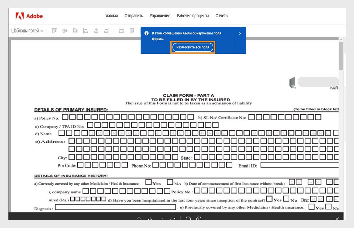 Поля формы в документе определены автоматически, выделено сообщение с параметром «Разместить все поля».