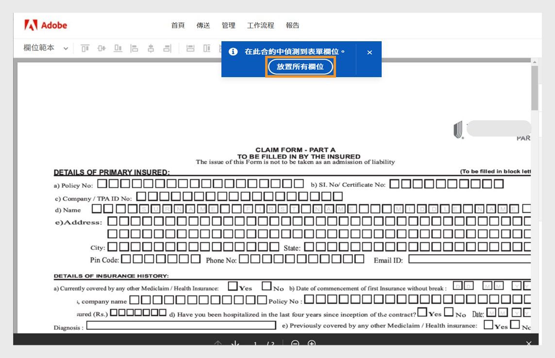 系統自動偵測文件上的表單欄位，其中強調顯示具有「放置所有欄位」選項的訊息。
