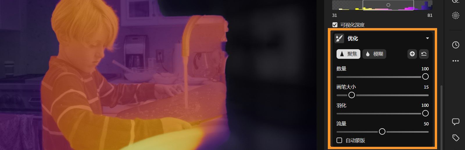该图像描画的是一个计算机屏幕，并且“镜头模糊”优化界面已打开。该屏幕的主要部分显示的是一名位于厨房水槽前的孩子的深度图。颜色范围为从紫色到橙色，表示不同的深度图。屏幕右侧有一个包含各种滑块和“优化”、“聚焦”、“模糊”等选项的工具栏，表示可以对图像的深度和焦点进行调整。 