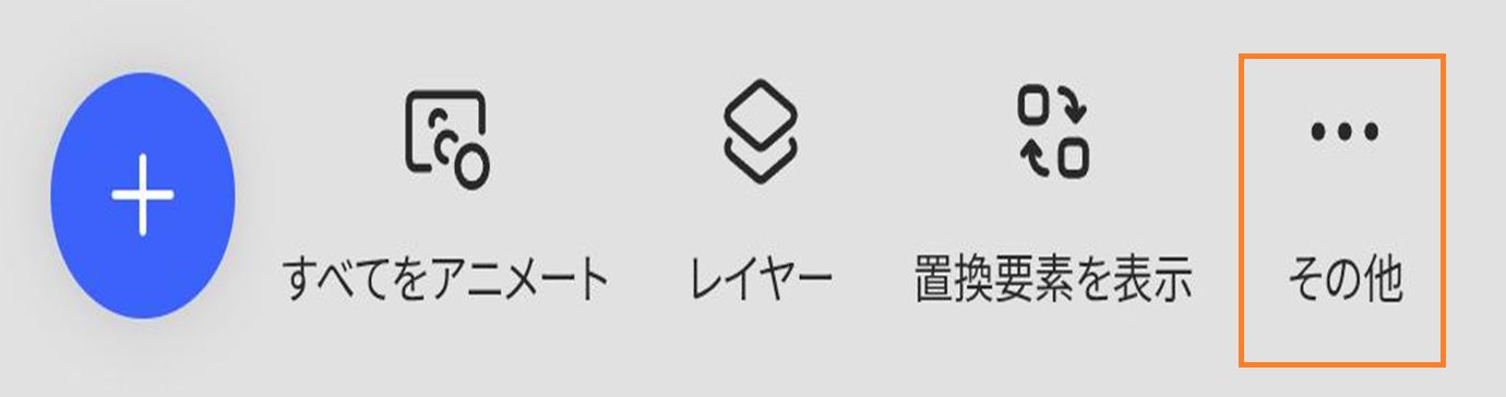 画像は、「テーマ」、「バックグラウンドカラー」、「すべてをアニメート」、「レイヤー」、「置換要素を表示」、およびハイライトされたその他のオプションなど、プロパティパネルのオプションを示しています。 