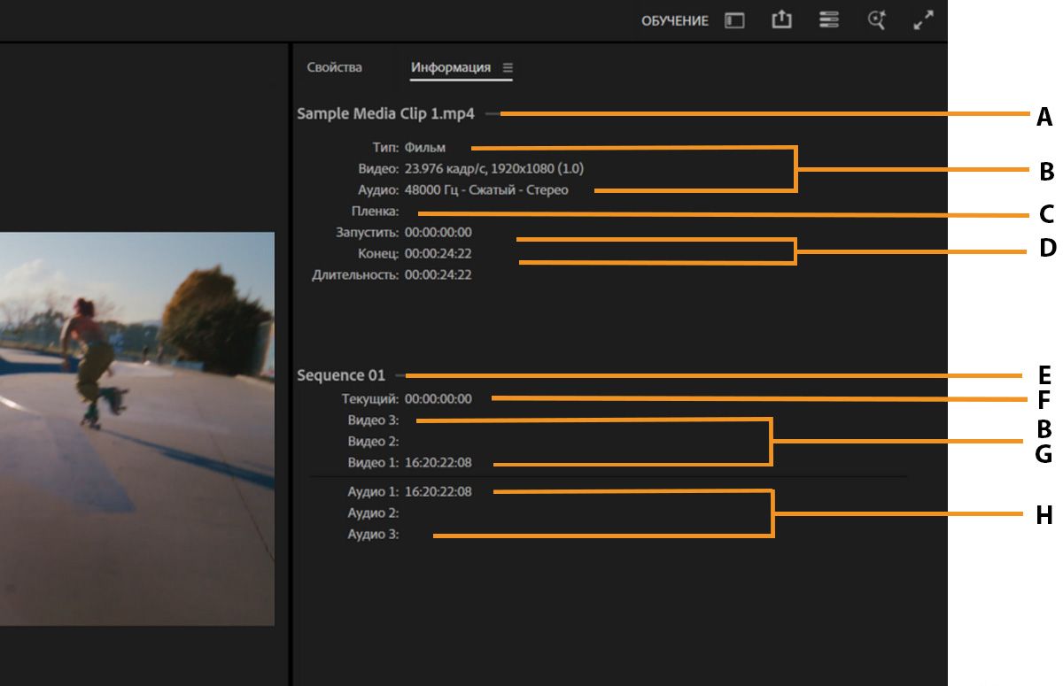 Панель &quot;Информация&quot; показывает свойства видео, включая имя файла, характеристики видео, продолжительность и детали временной шкалы.