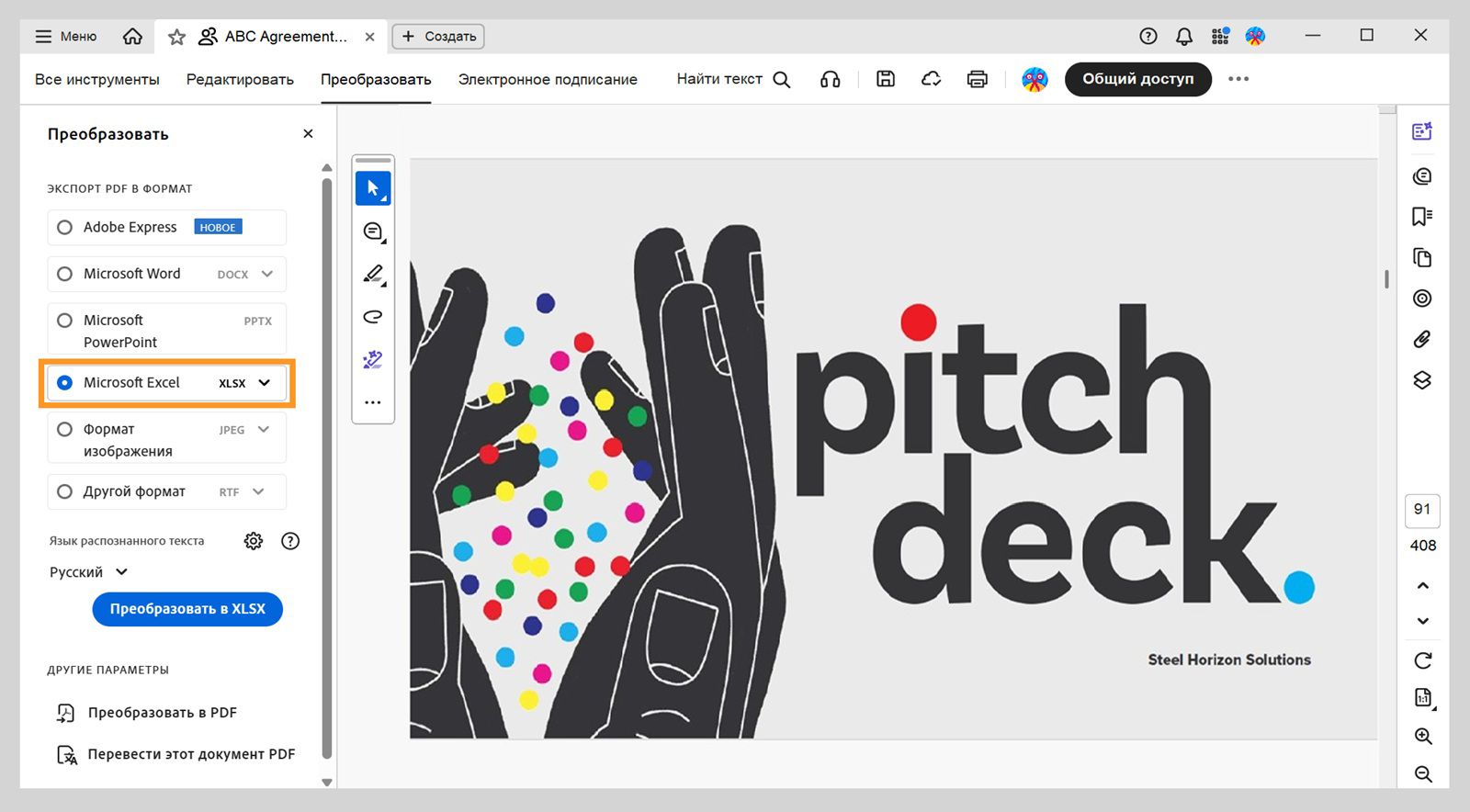 В левой панели меню «Конвертировать» выделен пункт Microsoft Excel XLSX. Другие параметры включают Adobe Express, Microsoft Word и Microsoft PowerPoint. 