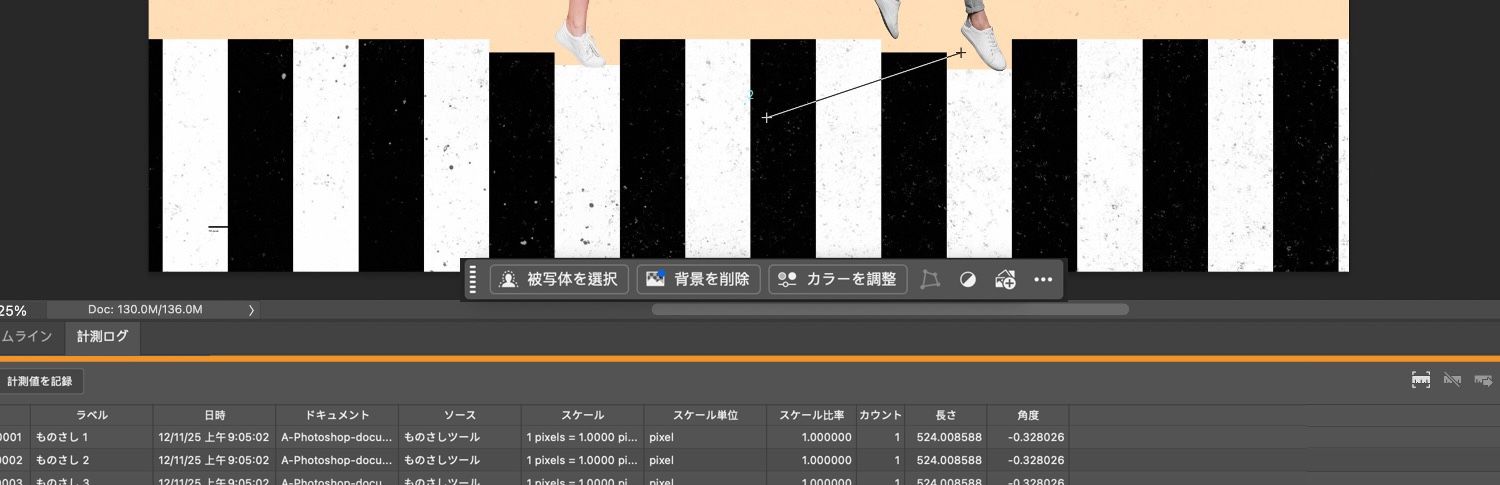 Photoshop のカンバスの下部で、計測ログテーブルがハイライト表示されます。