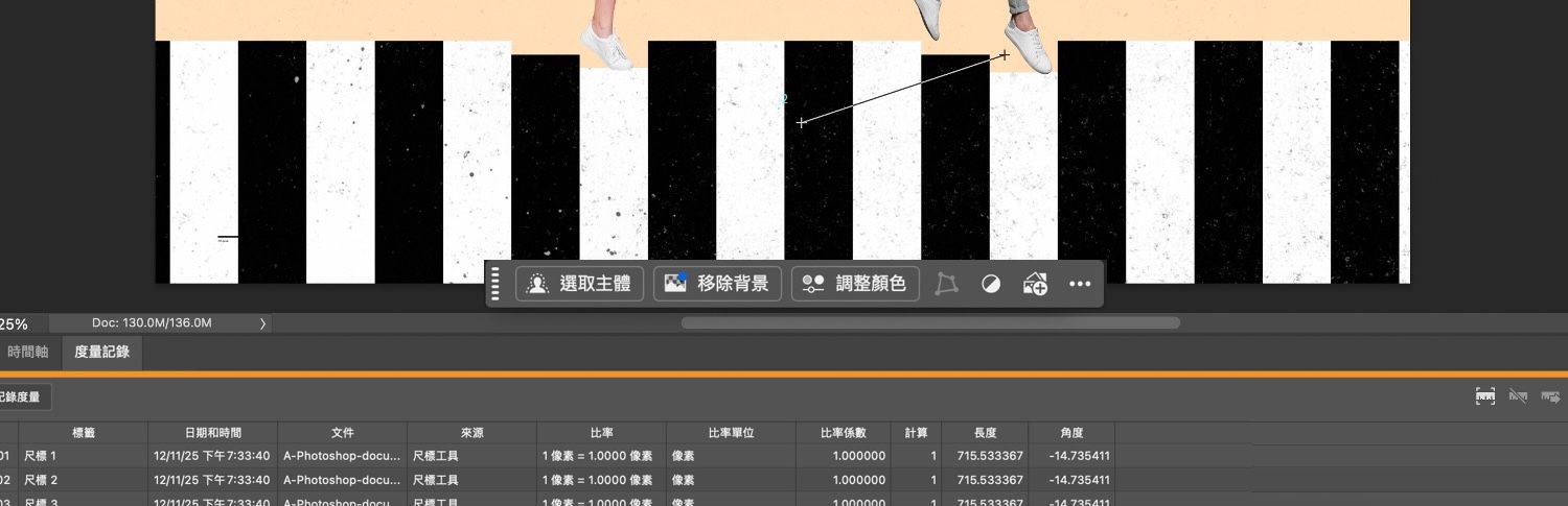 在 Photoshop 版面底部中強調顯示度量記錄表格。