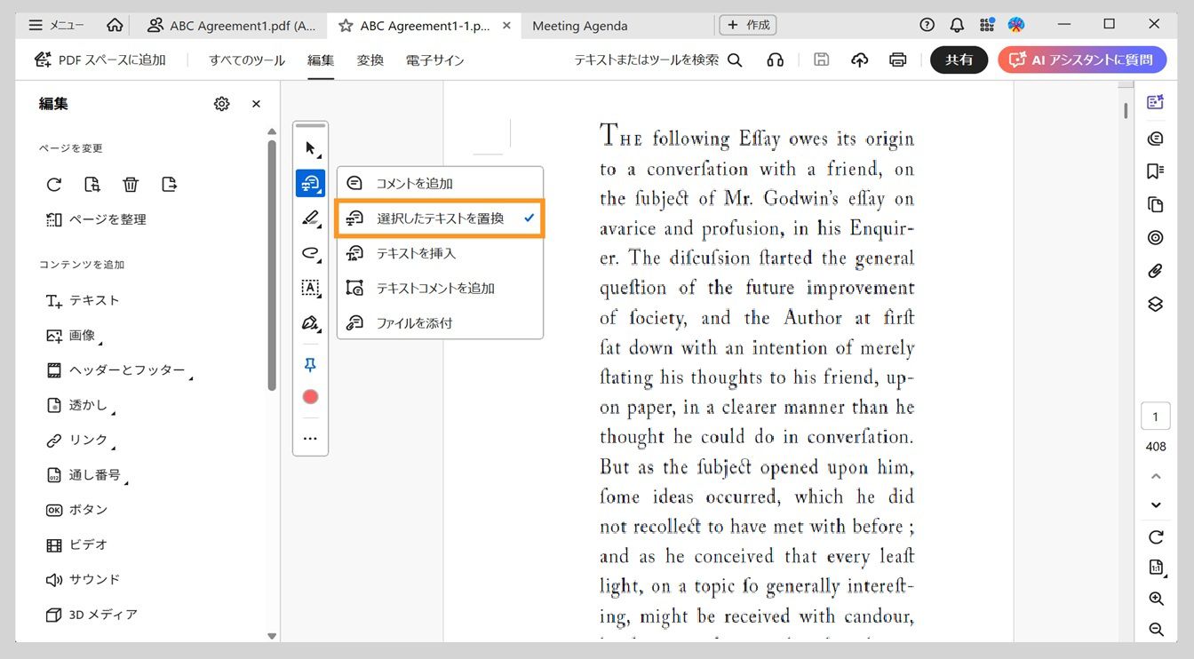 メニューには、コメントを追加、テキストを置換、テキストを挿入、テキストコメントを追加、ファイルを添付するためのオプションが表示され、「選択したテキストを置換」がハイライト表示されます。