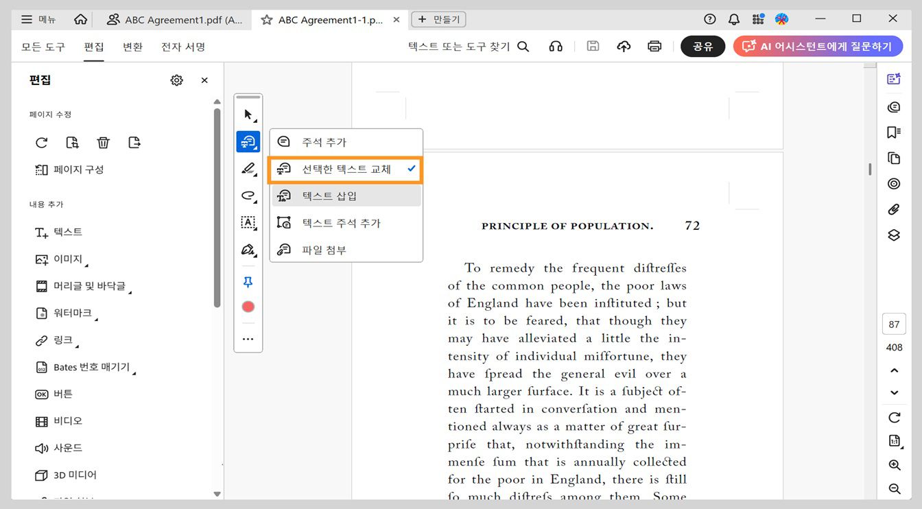 [메뉴]에는 댓글 추가, 텍스트 대체, 텍스트 삽입, 텍스트 댓글 추가, 파일 첨부 옵션이 표시되며, [선택한 텍스트 대체]가 강조 표시됩니다.