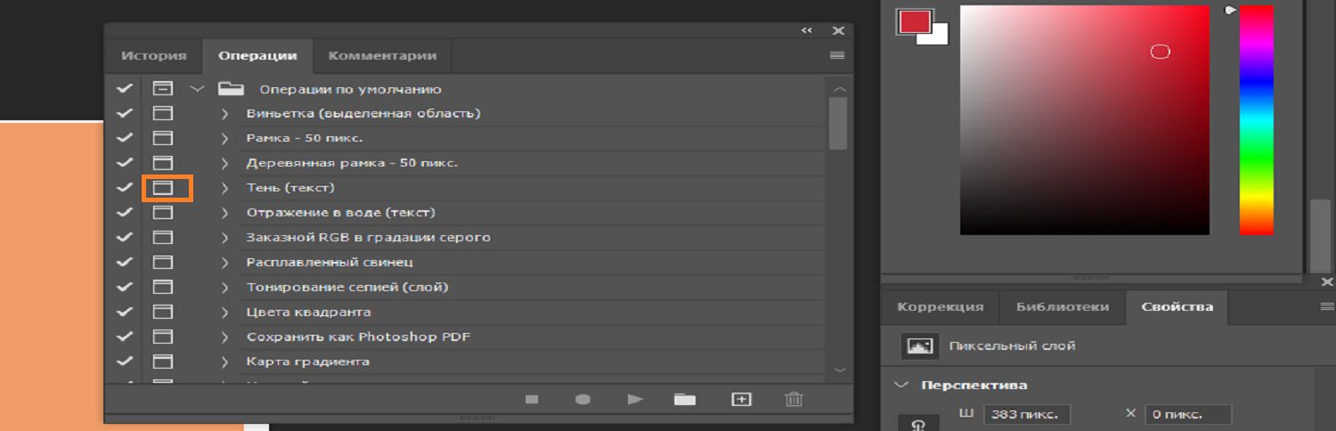 Кнопка модального управления выделена на панели «Операции».