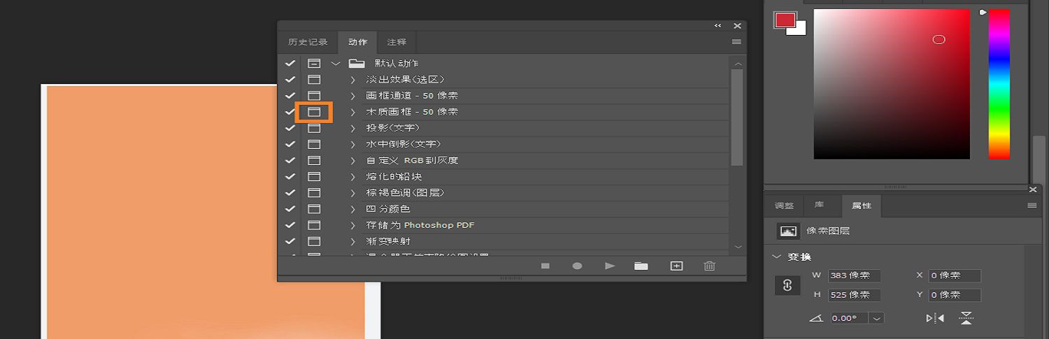 在“动作”面板中突出显示了模态控件按钮。