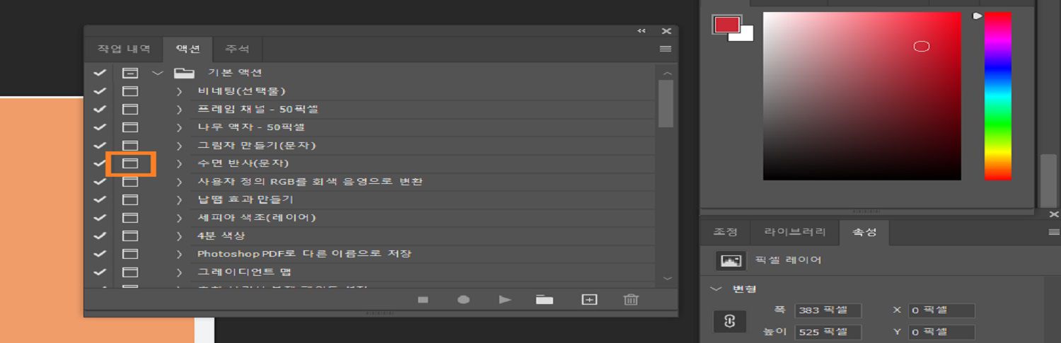 액션 패널에서 모달 컨트롤 버튼이 강조 표시됩니다.