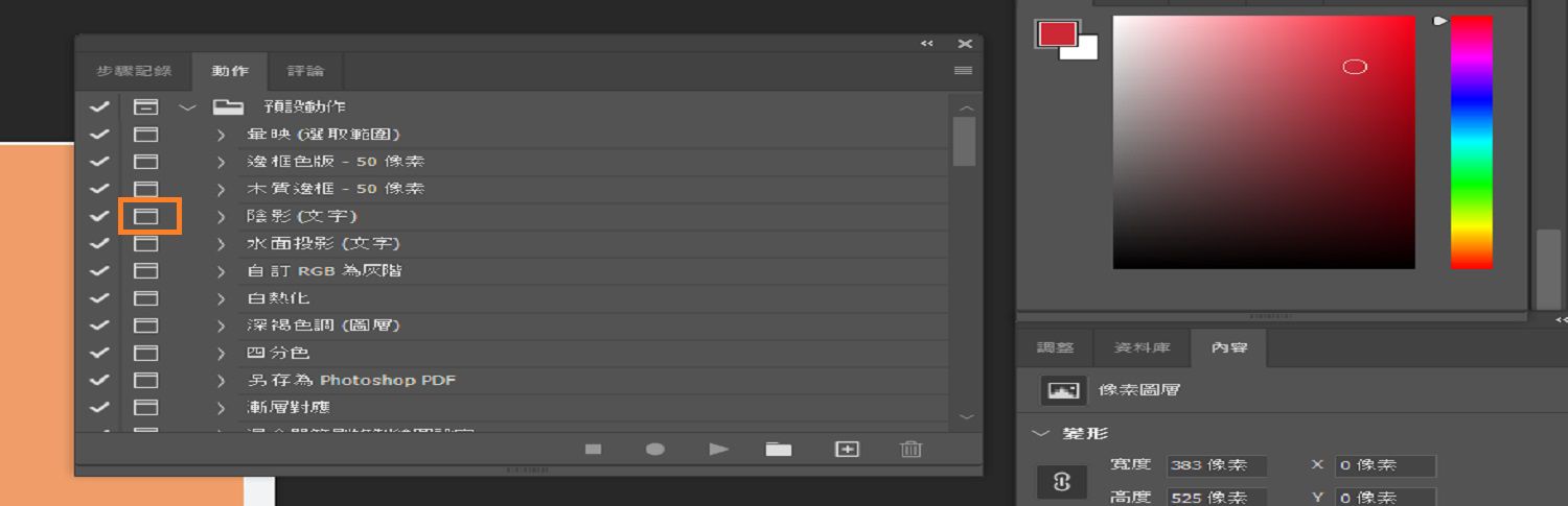 在「動作」面板中強調顯示模組控制按鈕。