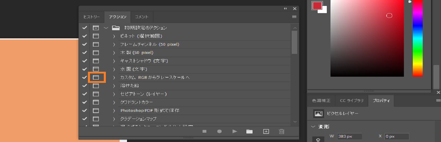 モーダルコントロールボタンがアクションパネルで強調表示されています。
