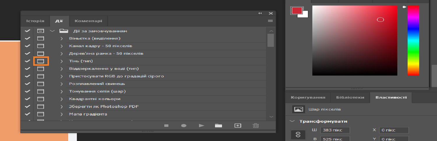 Кнопка модального елемента керування виділена на панелі «Дії».
