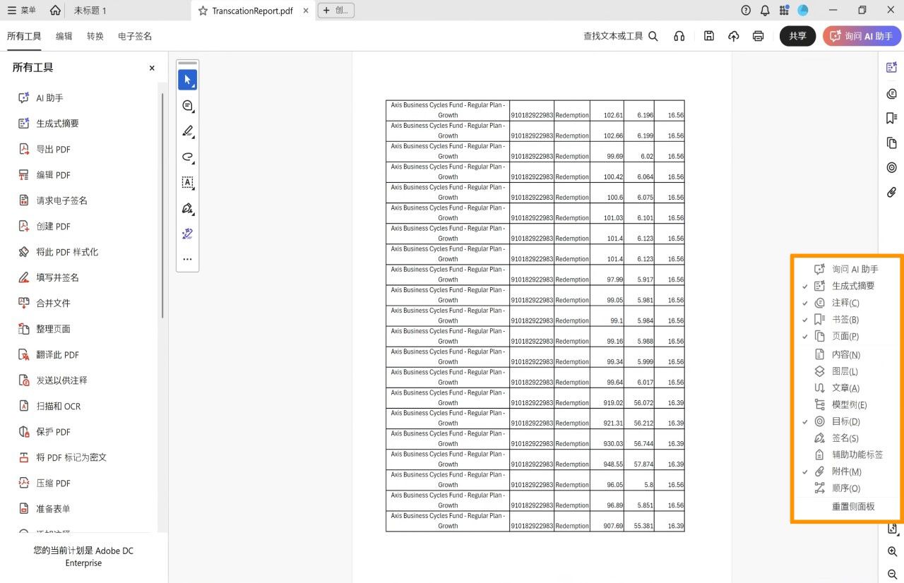 Acrobat 中打开的文档视图显示了侧面板菜单，以橙色高亮显示，并用勾号标记所选工具。