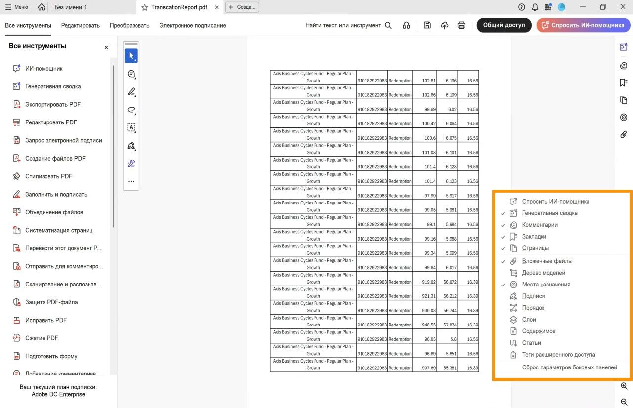 В представлении открытого документа в Acrobat показано меню боковых панелей, выделенное оранжевым цветом, а также инструменты с установленным флажком.