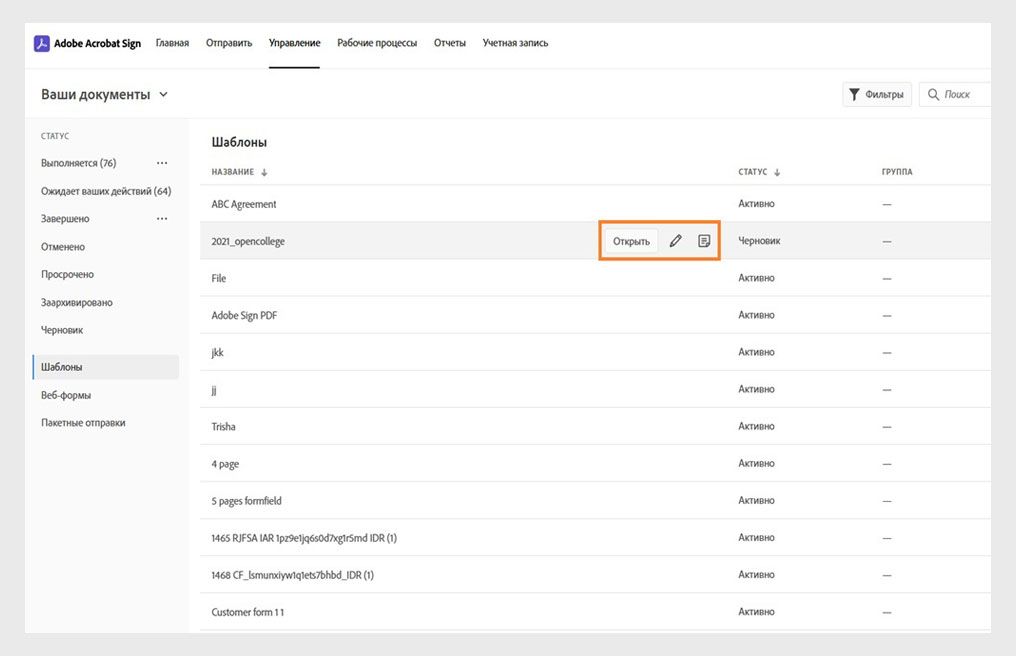 На странице показан список всех шаблонов, в котором выбран один шаблон, а показанные инструменты выделены.