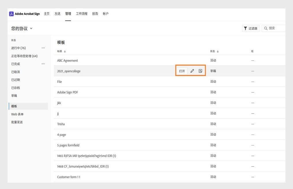 该页面显示所有模板的列表，其中已选择一个模板，并且显示的工具高亮显示。