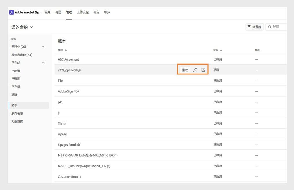 頁面顯示所有範本的清單，其中選取一個範本，並且強調顯示所顯示的工具。