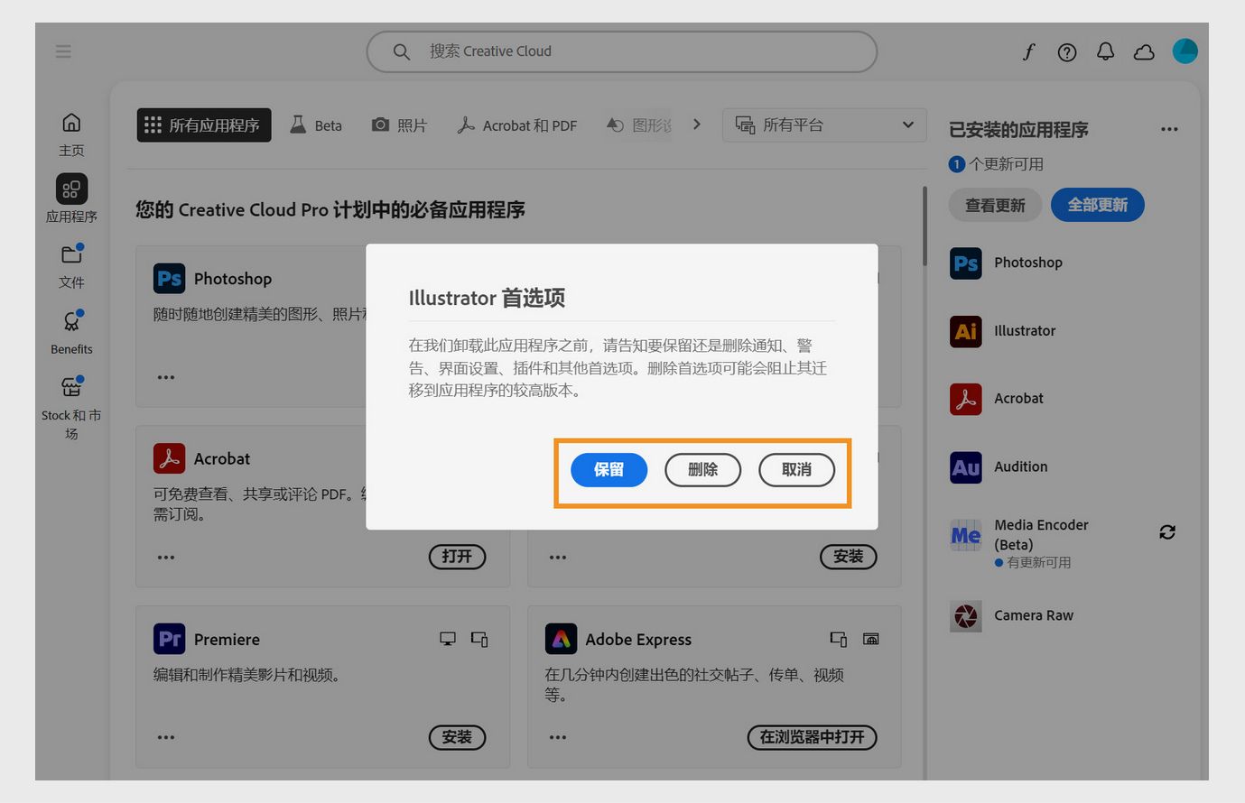 “偏好设置”对话框询问您是否要保留或移除通知、警报、插件和其他偏好设置。 您也可以取消卸载过程。 