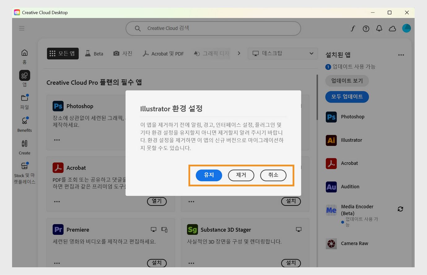 알림, 경고, 플러그인 및 기타 환경 설정을 유지할지 또는 제거할지 묻는 환경 설정 대화 상자입니다. 제거 프로세스를 취소할 수도 있습니다. 