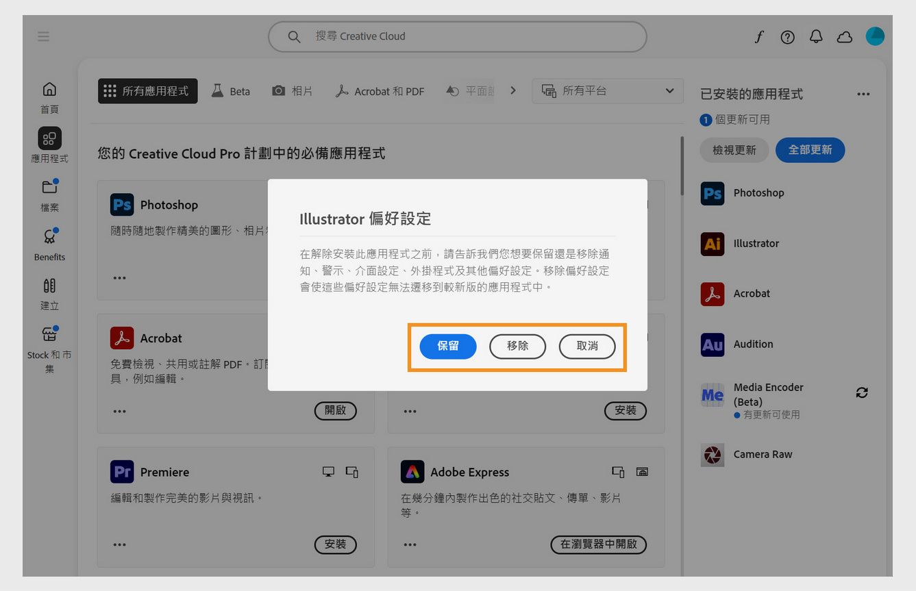 偏好設定視窗會詢問您是否要保留或移除通知、警示、外掛程式和其他偏好設定。 您也可以取消解除安裝的程序。 電腦的螢幕擷圖