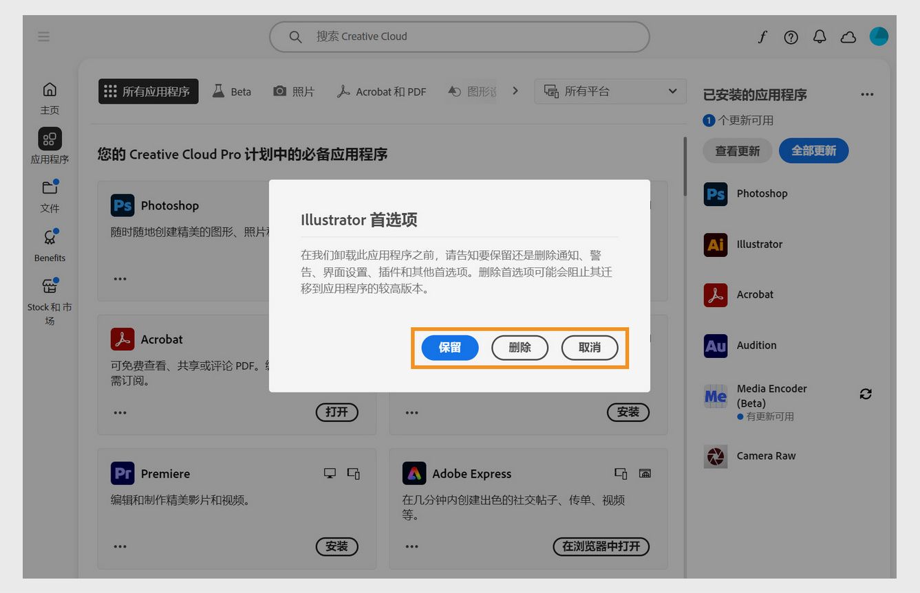 “偏好设置”窗口询问您是否要保留或移除通知、警报、插件和其他偏好设置。 您也可以取消卸载过程。 一张电脑的屏幕快照