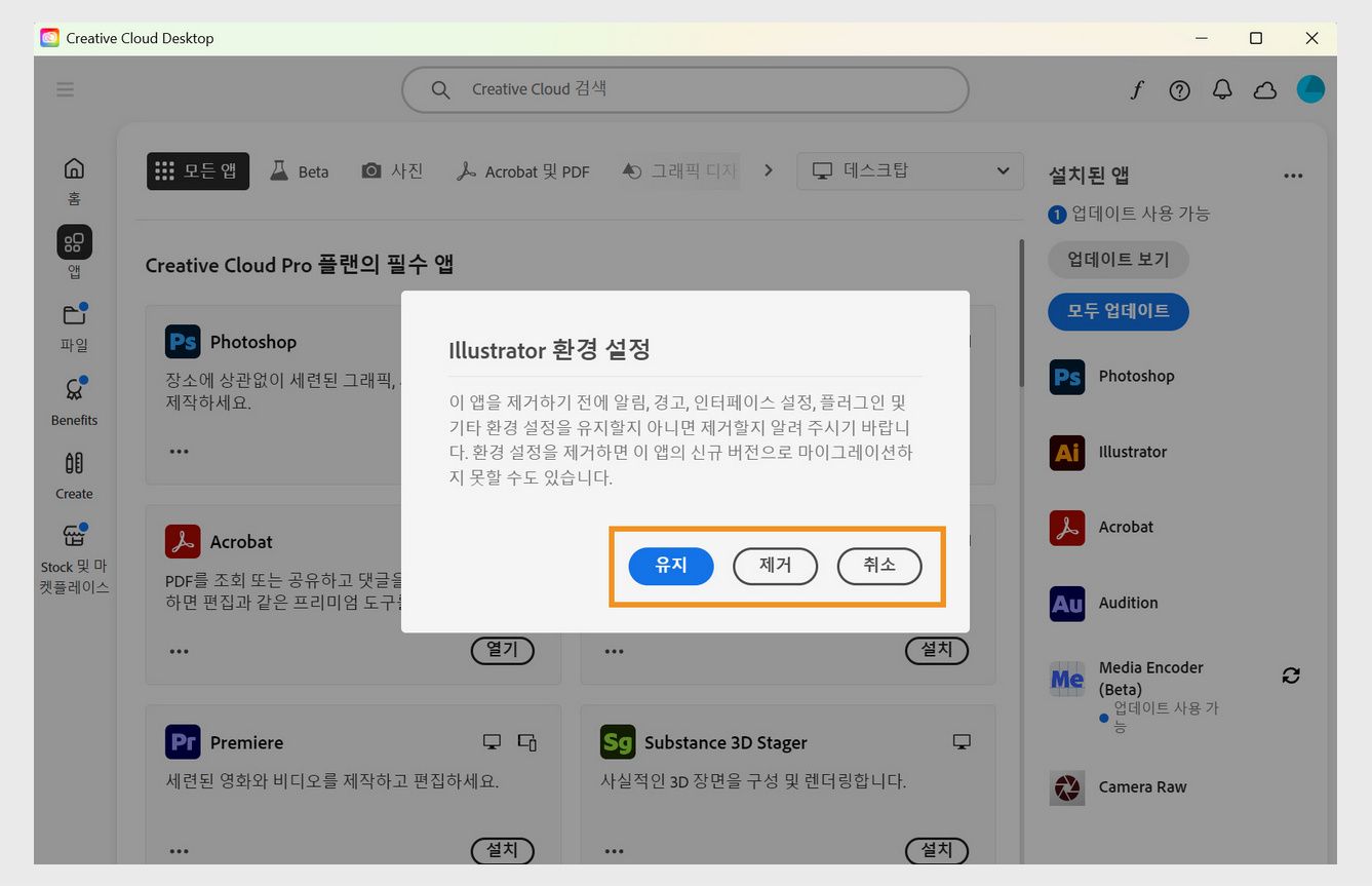 알림, 경고, 플러그인 및 기타 환경 설정을 유지할지 또는 제거할지 묻는 환경 설정 창입니다. 제거 프로세스를 취소할 수도 있습니다. 컴퓨터의 스크린샷