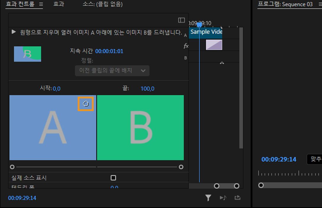 재배치된 전환 중심은 효과 컨트롤 패널의 A 미리 보기 영역에서 강조 표시됩니다.