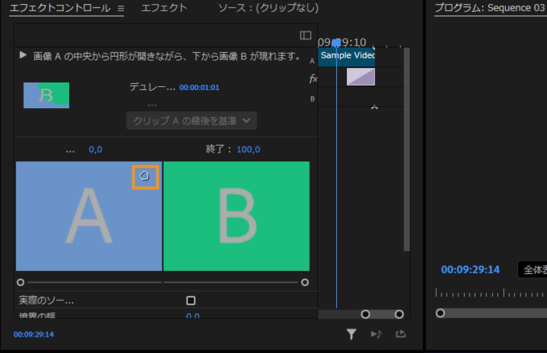 再配置したトランジションセンターは、エフェクトコントロールパネル内の A プレビュー領域でハイライト表示されています。