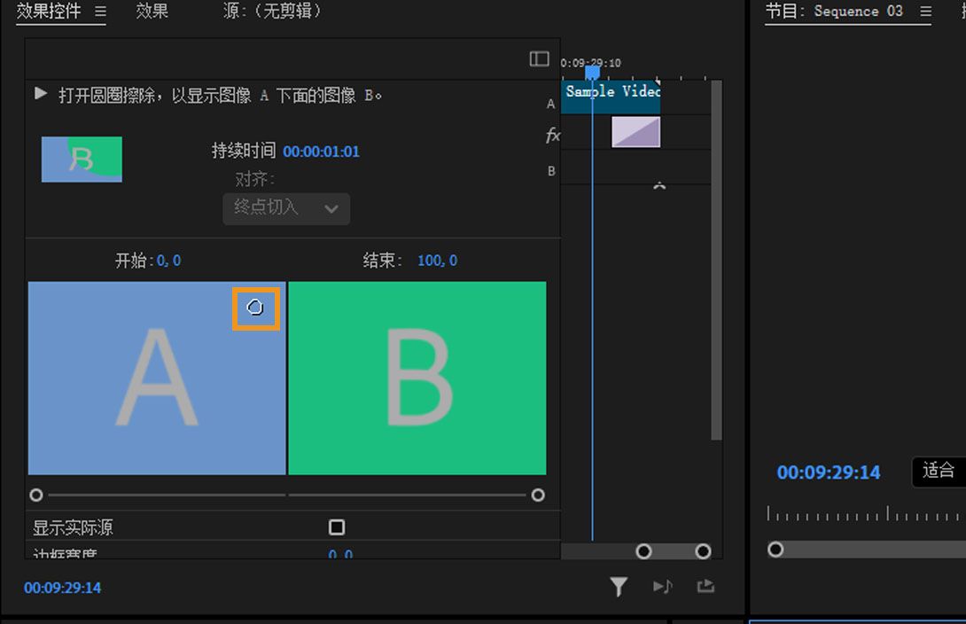 重新定位的过渡中心在“效果控件”面板内的“A”预览区域中突出显示。