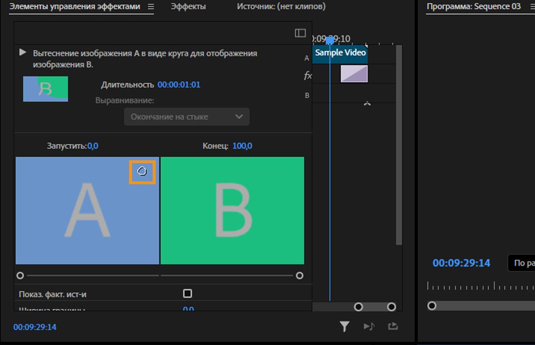 Измененный центр перехода подсвечивается в области предварительного просмотра A на панели «Элементы управления эффектами».