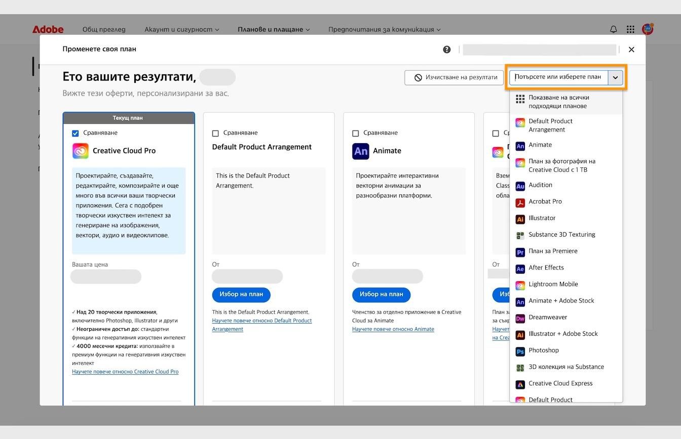 Прозорецът с резултати под Change your plan (Промяна на плана), с подробности за текущия план и маркираната област Search or select a plan (Търсене или избор на план).
