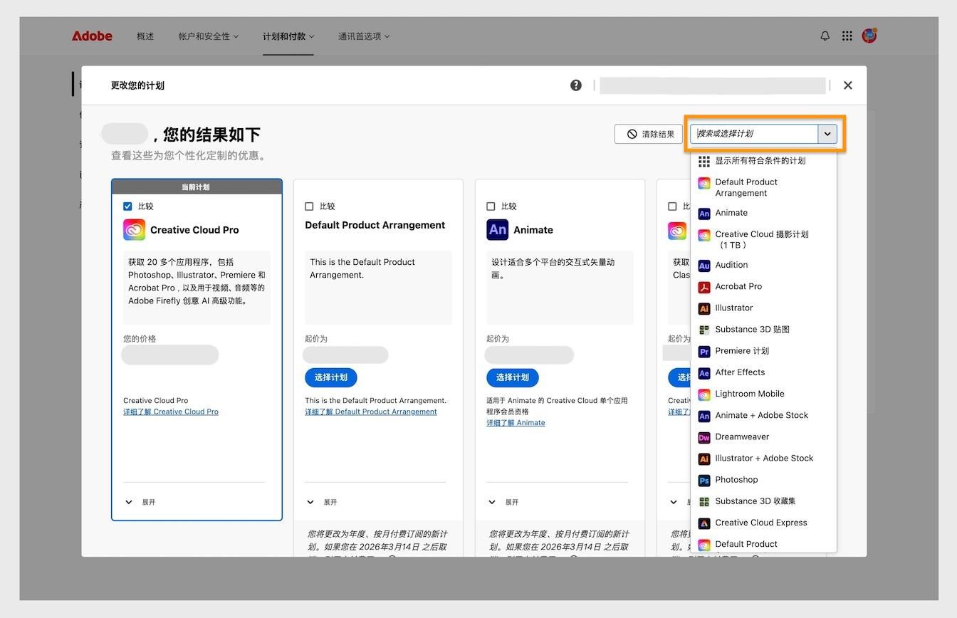 在“更改您的计划”下的结果窗口中，显示了当前计划的详细信息，并突出显示了“搜索或选择计划”区域。