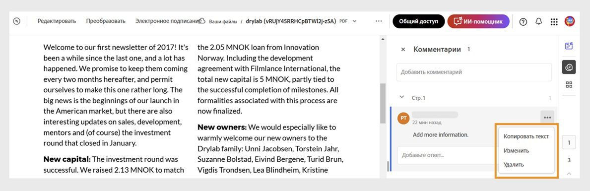 Выбранный комментарий на панели «Комментарии» включает значок с тремя точками, в котором доступны параметры редактирования и удаления.