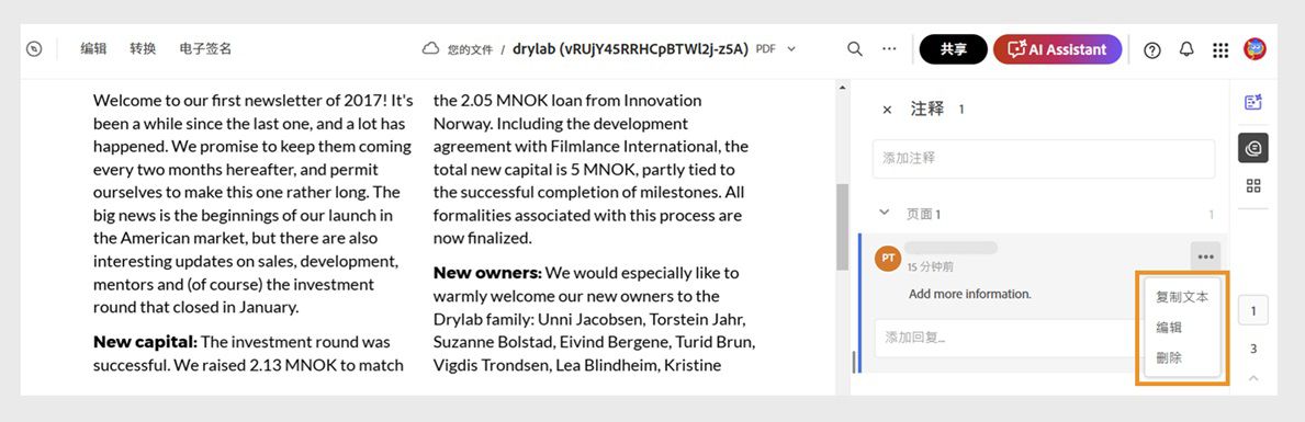 “注释”窗格中选定的注释包括一个三点图标，其中包含编辑或删除注释的选项。