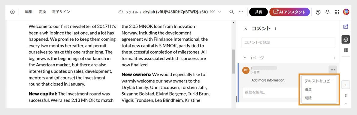 「コメント」パネルで選択したコメントには 3 点アイコンが表示され、コメントを「編集」または「削除」するオプションを選択できます。