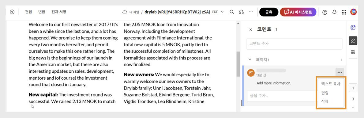 주석 창에서 선택한 주석에는 편집 또는 삭제 옵션이 포함된 점 3개 아이콘이 포함되어 있습니다.