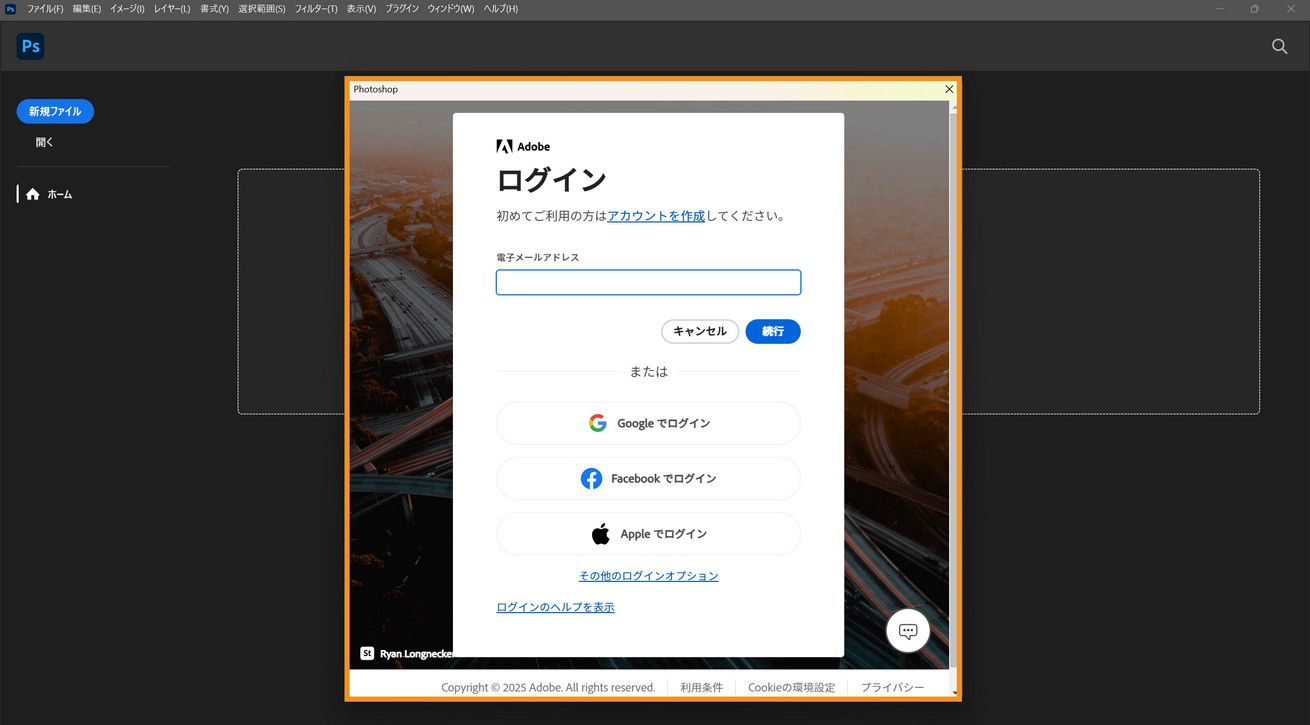 Creative Cloud アプリケーションで表示されるログインプロンプトには、メールアドレスを入力するフィールドと、続行またはキャンセル、ログインのヘルプ、新規アカウントの作成、ソーシャルアカウントでのログインのオプションが表示されます。 