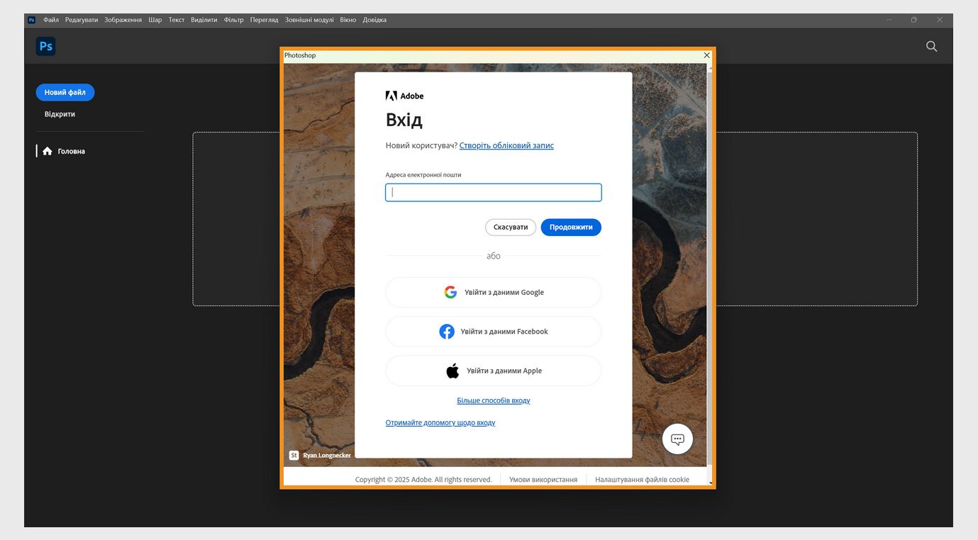 Запит на вхід у додатках Creative Cloud показує поле для введення вашої електронної адреси та опції для продовження або скасування, отримання допомоги з входом, створення нового облікового запису та входу за допомогою соціального облікового запису. 