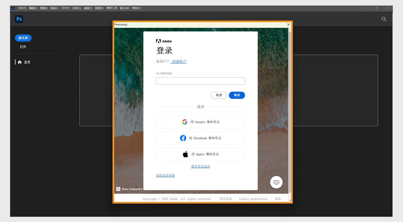 Creative Cloud 应用程序中的登录提示显示了用于输入电子邮件地址的字段，以及继续或取消、获取登录帮助、创建新帐户和使用社交帐户登录的选项。 