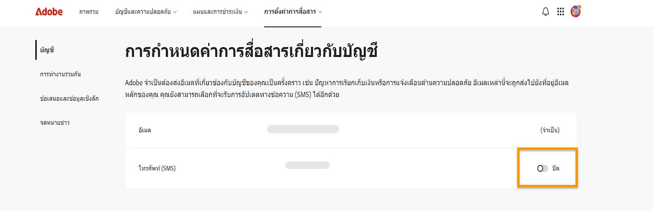 ปุ่มสลับที่อยู่ทางด้านขวาของหน้าจอใต้การกำหนดลักษณะการสื่อสารบัญชี ช่วยให้คุณเปิดหรือปิดการแจ้งเตือนทางโทรศัพท์ได้
