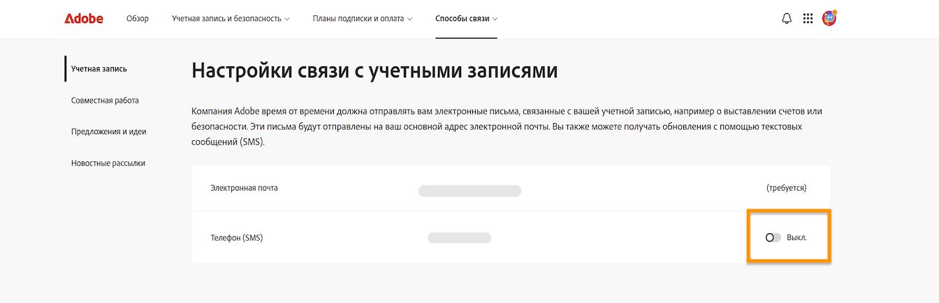 Кнопка переключателя, расположенная в правой части экрана под разделом «Настройки связи учетной записи», позволяет включать или отключать уведомления на телефон.
